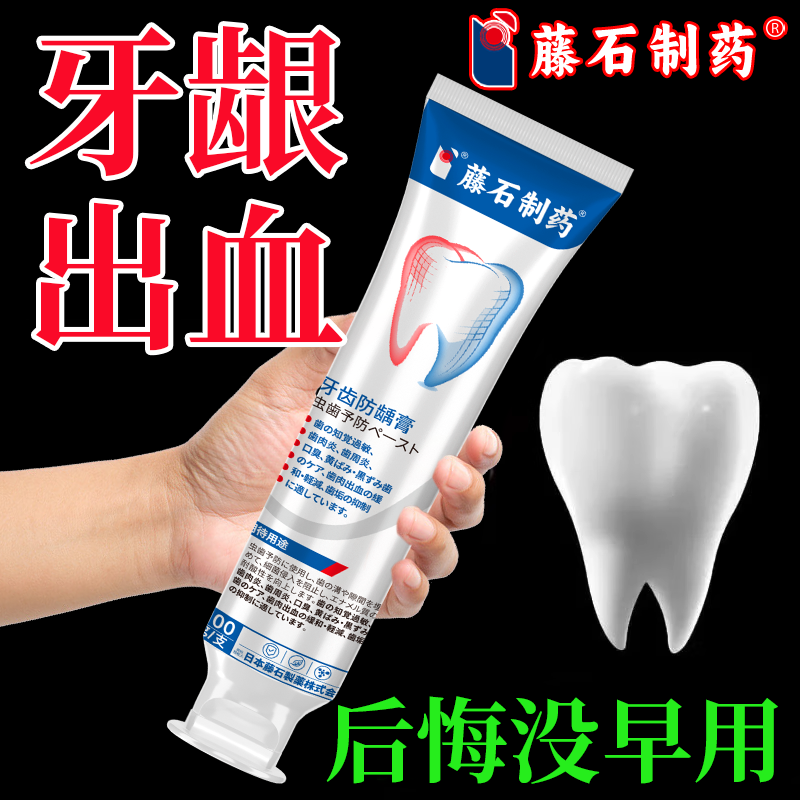 牙龈出血草本健齿修护牙龈红肿消炎清火  VZ