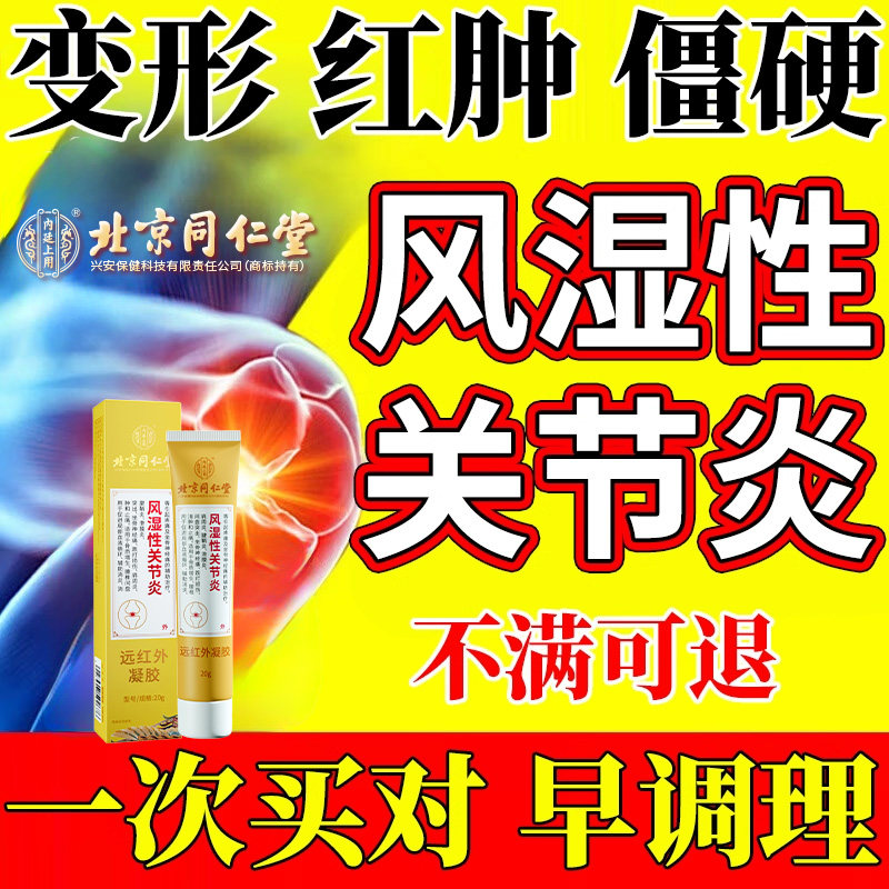 风湿性类关节炎祛内风湿贴膏消除膝盖疼止痛关节痛手指变形肿大VZ