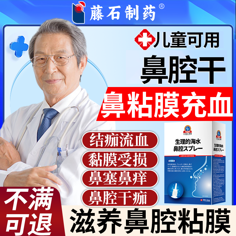 鼻腔干燥反复出血流鼻血结痂滋润保湿鼻粘膜受损鼻痒干充血修复Q8