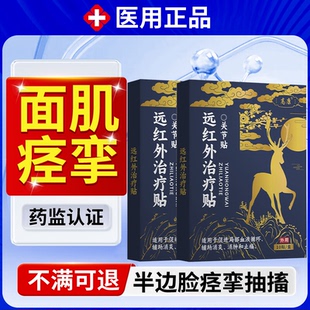 面肌痉挛面部神经跳动抽搐面瘫贴热敷后遗症嘴巴歪斜眼睑抽搐RW
