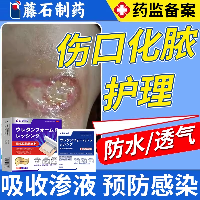 伤口化脓擦伤碰伤烧烫伤护理防水透气无菌聚氨酯泡沫敷料吸渗液RW