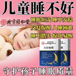 儿童晚上睡不好睡眠短浅不安稳反复惊醒入睡困难不踏实惊吓易醒RW
