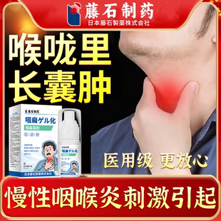 会厌囊肿慢性咽喉炎喉咙里长囊肿异物感强喉咙肿痛扁桃体炎RW