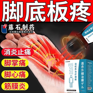 脚底板疼足底筋膜炎脚掌心疼走路疼足跟痛前脚掌跟骨骨刺贴热敷RW