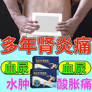 肾囊肿贴腰酸胀疼痛调理肾虚肾炎降尿蛋白养肾补肾的益肾贴水肿RW