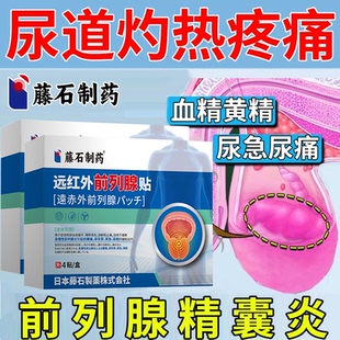 尿道灼热疼痛前列腺精囊炎血精黄精尿急尿痛高热恶寒寒战尿频RW