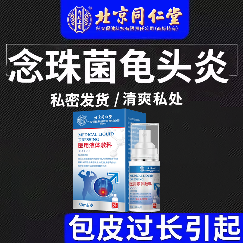 念珠菌龟头炎刺痒红瘙痒白色粘稠样分泌物VZ