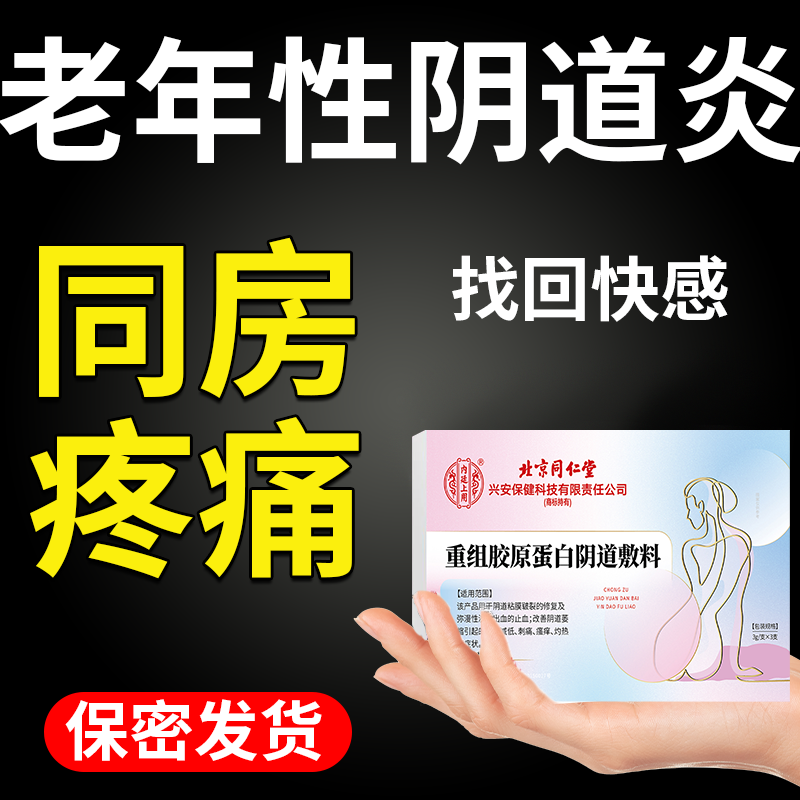 老年性萎缩性阴道炎同房疼出血
