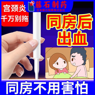 同房后阴道出血有血丝疼痛润滑宫颈糜烂宫颈炎宫颈息肉非经期RW