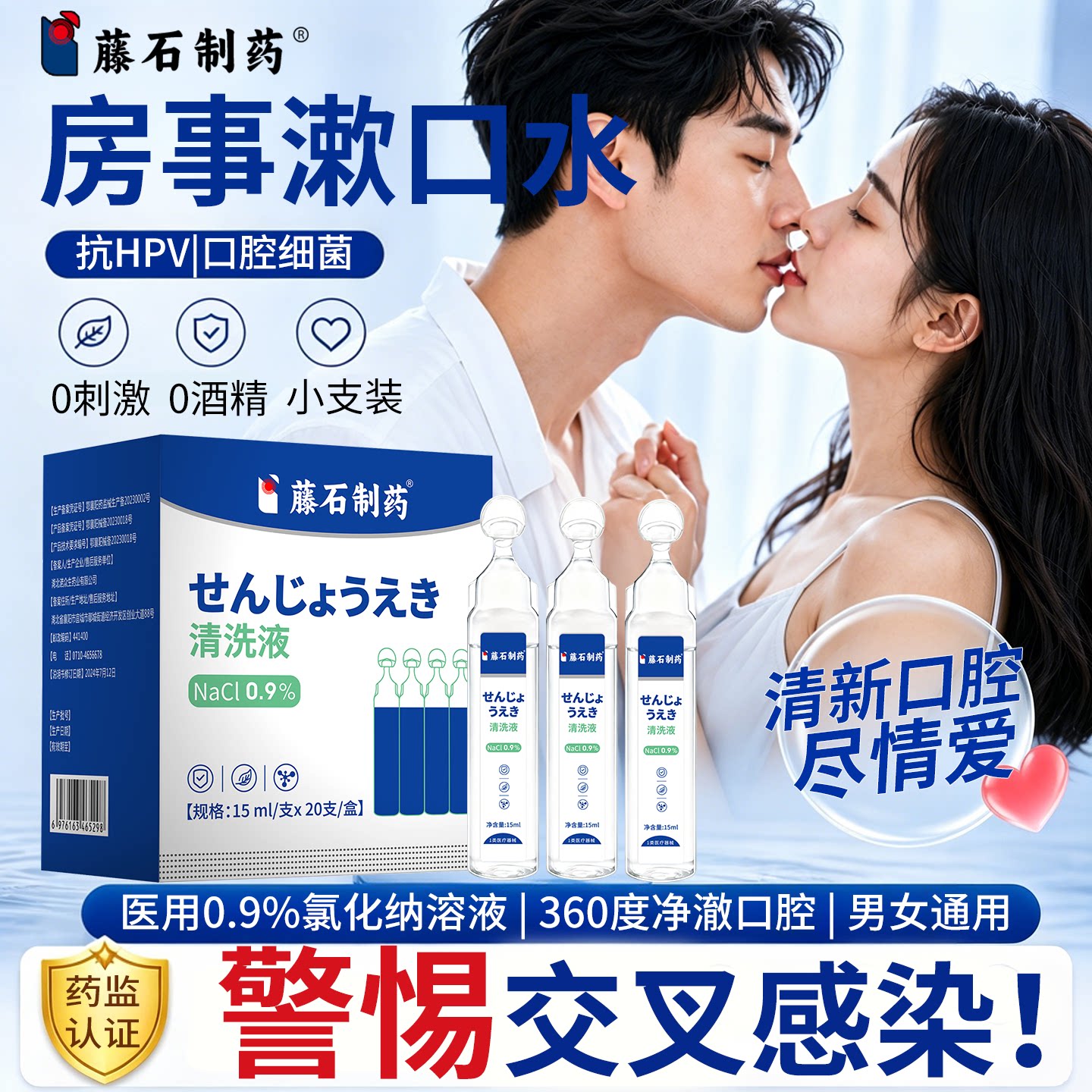 房事医用漱口水前后清洁除口臭