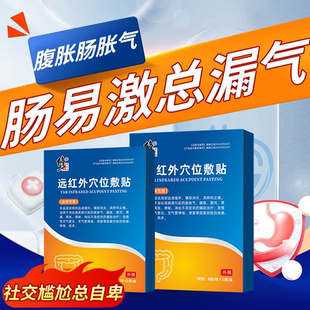 ibs排气肠易激综合征专总漏气用放屁响中可搭益生菌肚脐膏贴RW