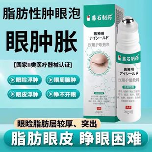 脂肪型肿眼泡上眼皮眼周浮肿臃肿水肿睁不开眼消肿眼部保健凝胶RW