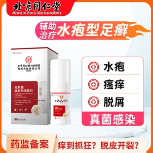 水疱型足藓真菌感染脚趾起水泡瘙痒糜烂溃烂脚丫脱皮止痒喷剂Q8