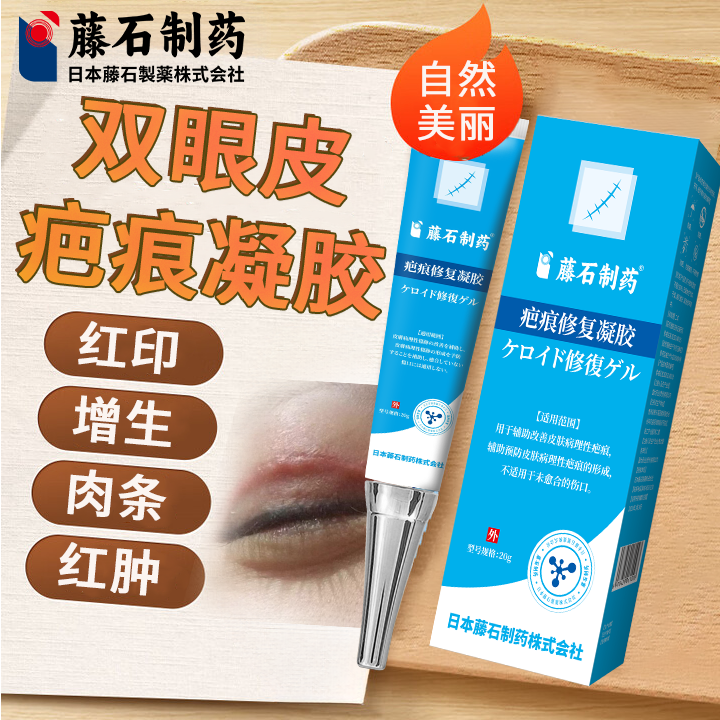 割双眼皮术后疤痕贴膏祛去疤修复凹陷增生开眼角消肿神器除疙瘩VZ