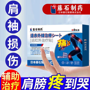 肩袖损伤专用贴膏护肩热敷神器冈上肌腱撕裂抬不起胳膊肩膀疼痛RW