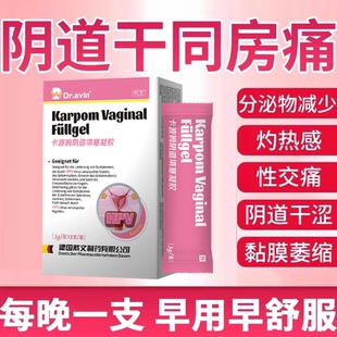 阴道干涩性冷淡没水改善疼痛补水瘙痒同房护理松弛调理女人私处VZ