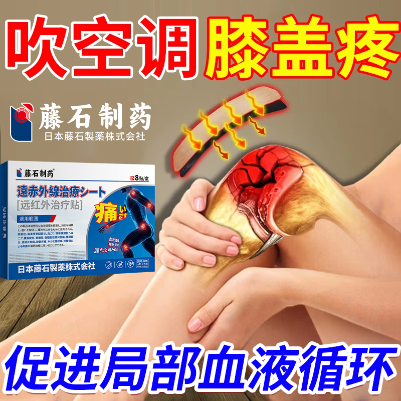 夏天吹空调膝盖疼膝盖受凉难受风湿性关节炎老寒腿热敷贴RW