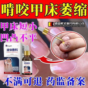 儿童啃咬甲床萎缩甲床修复生长液啃咬指甲受损矫正灰指空甲分离RW