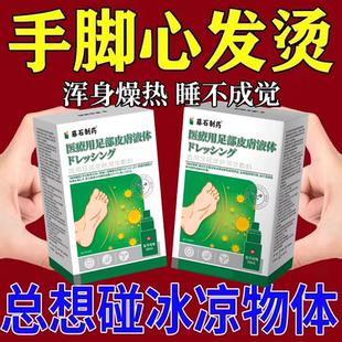 手脚心发烫脚底板灼烧专更年期脚底烧脚心烧调理喷雾阴虚火旺用RW