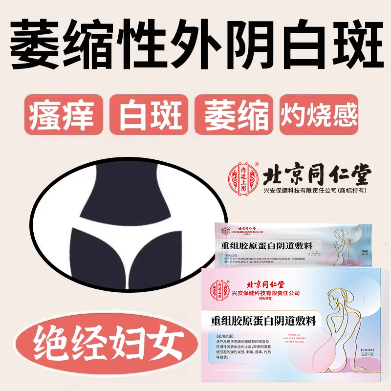 外阴硬化性苔藓白斑私处大阴唇瘙痒烧灼感VZ