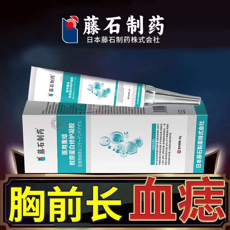 去点胸前血痣樱桃状血管瘤血管痣