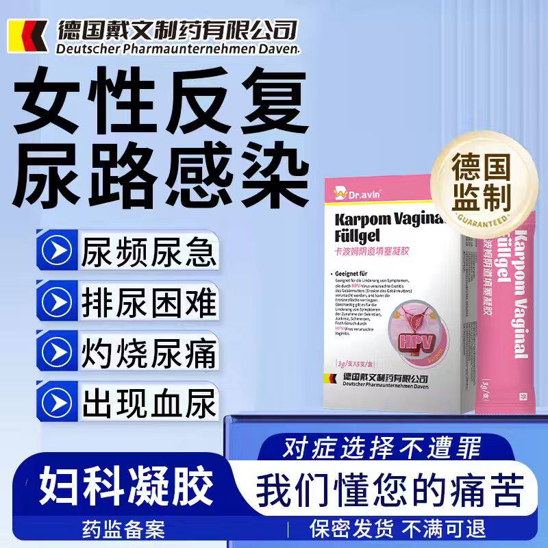 尿道炎反复尿路感染三金洗液剂凝胶膀胱炎尿频尿急夜尿痛灼热RW