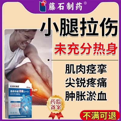 小腿肌肉拉伤护具韧带损伤小腿酸痛腓肠肌撕裂运动僵硬肿胀膏贴VZ