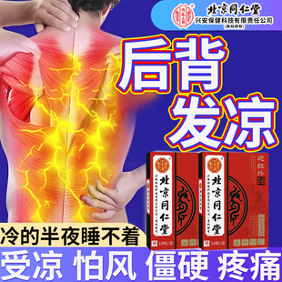 后背发凉月子产后脖子背心冒寒气排湿寒怕发冷多汗发紧热敷神器RW