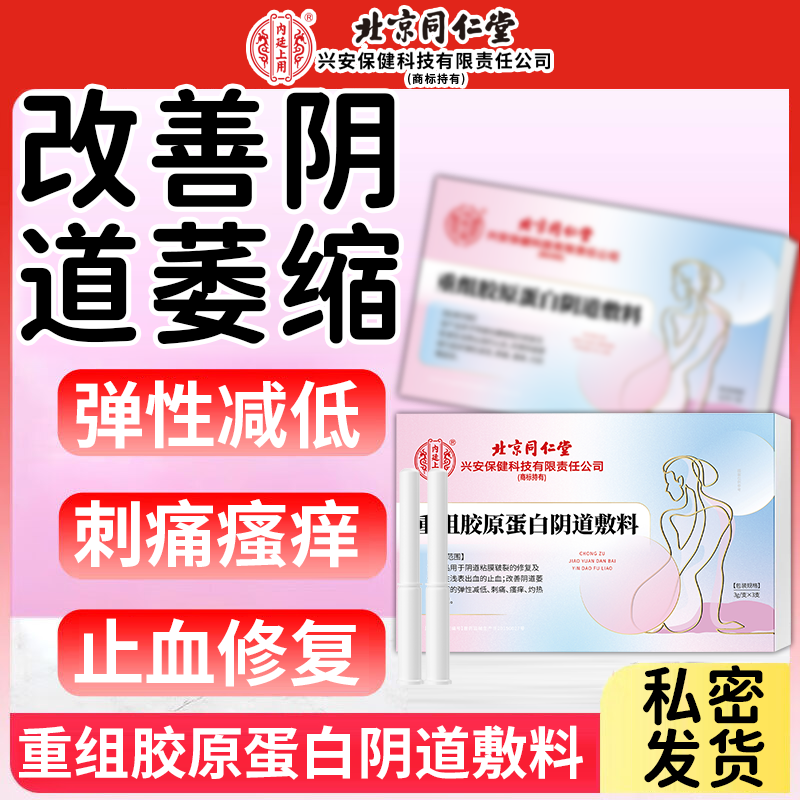 重组胶原蛋白阴道敷料妇科凝胶