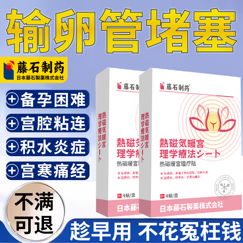 输卵管堵塞疏通热敷包备孕神器盆腔炎积液宫腔黏连不通消炎促卵VZ