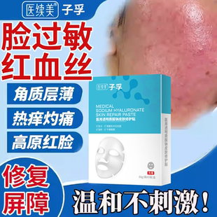 激素脸过敏修复医用皮肤红疹痒红血丝敏感肌角质层薄屏障保护贴RW