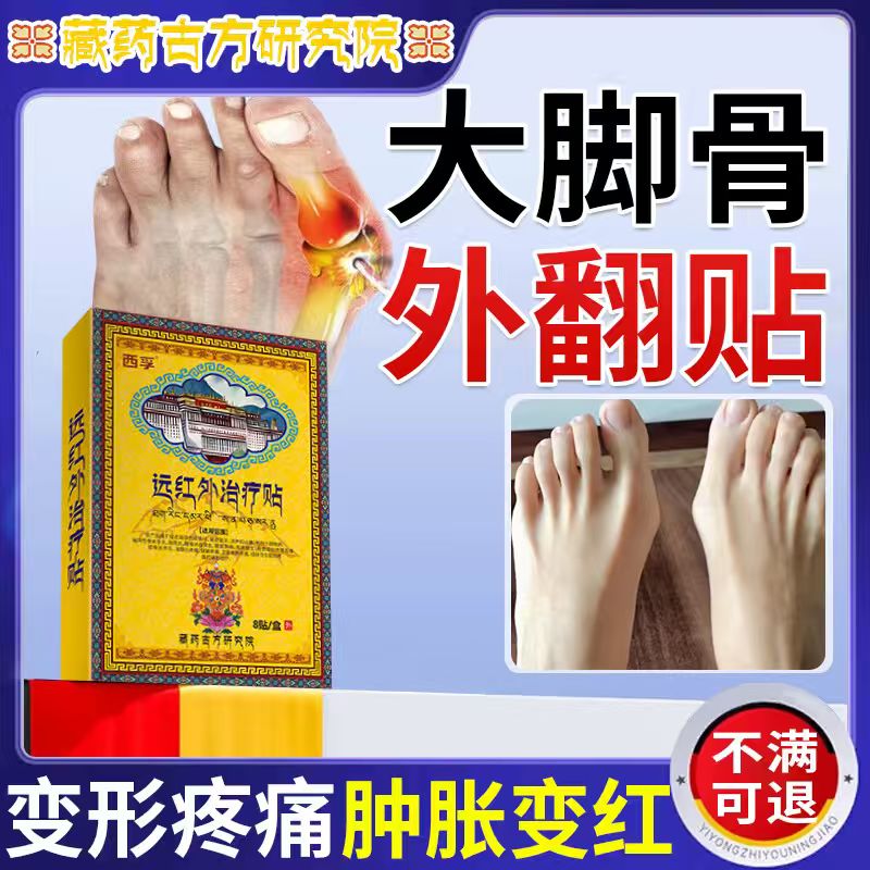 拇指外翻膏贴大拇指疼痛关节畸形拇囊炎脚趾痛大脚骨非专用矫正VZ