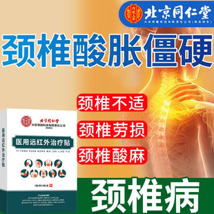 颈椎病颈椎酸胀僵硬远红外热敷贴手麻压迫神经神器脖子头晕脑胀RW