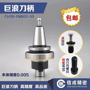 带轴承平面铣刀柄德国巨浪机床刀柄CH0 55替代进口 FMB22