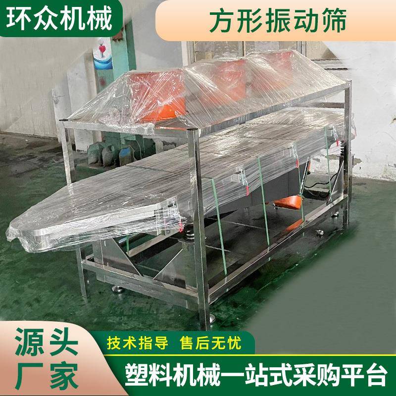 厂家供应物料振动分选离筛密封无尘不锈钢方形振动筛选机器