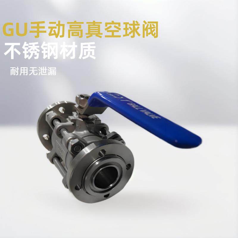 GU高真空不锈钢球阀GU型真空球阀手动锻造型活套法兰球阀超高真空