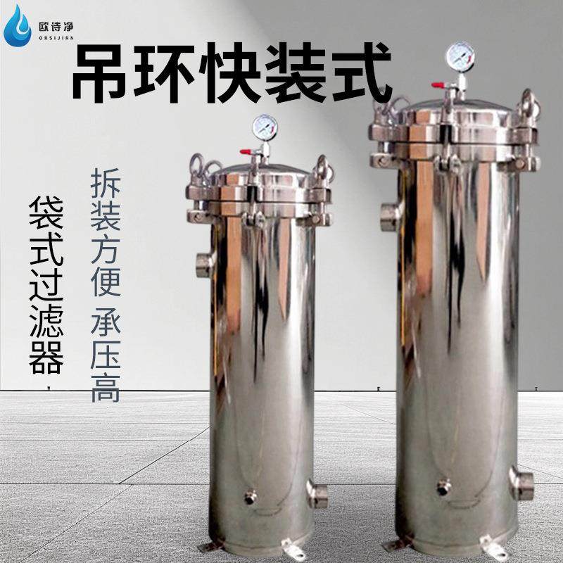 304不锈钢布袋式过滤器吊环快装高耐压大流量高效前置净水器设备,机械设备,过滤设备,淘宝优惠券,粉丝福利购,淘宝优惠卷