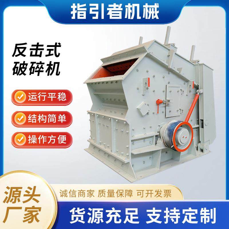 现货石灰块煤矸石花岗岩金矿石建筑垃圾粗细碎矿山节能反击制砂机,机械设备,破碎机,淘宝优惠券,粉丝福利购,淘宝优惠卷