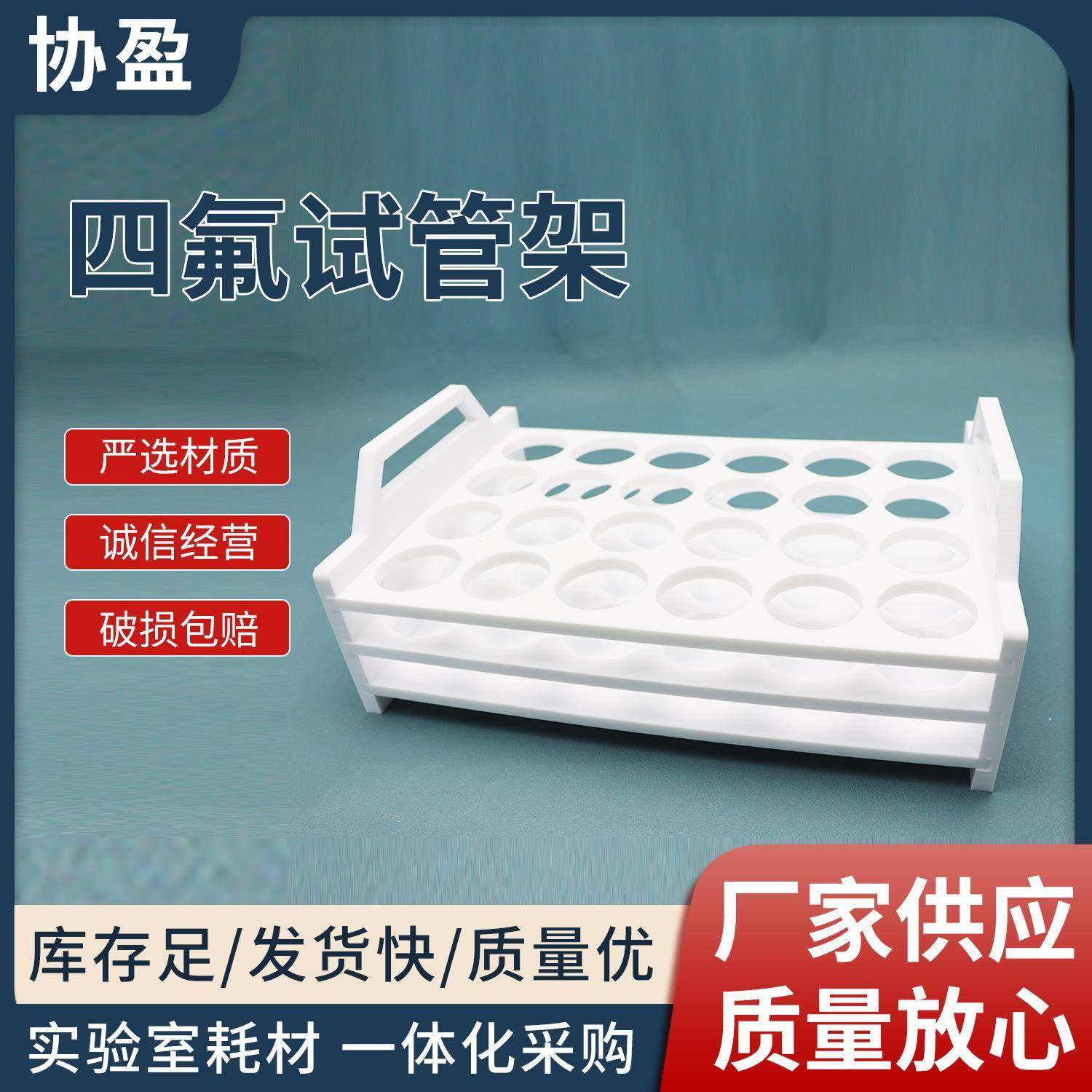 试管架聚四氟乙烯离心管支架PTFE试管放置架实验室四氟试管架,工业油品/胶粘/化学/实验室用品,皿类,淘宝优惠券,粉丝福利购,淘宝优惠卷