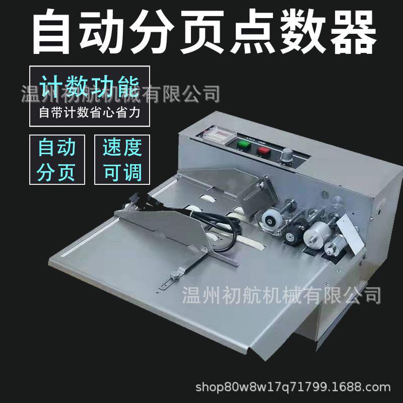 自动分页机塑料袋包装分离机点数机纸张标签袋子卡片说明书张纸盒