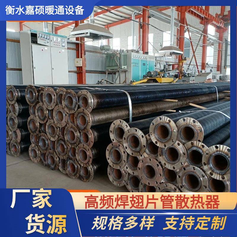 钢制高频焊翅片管散热器翅片加热管工业车间螺旋式缠绕蒸汽散热器