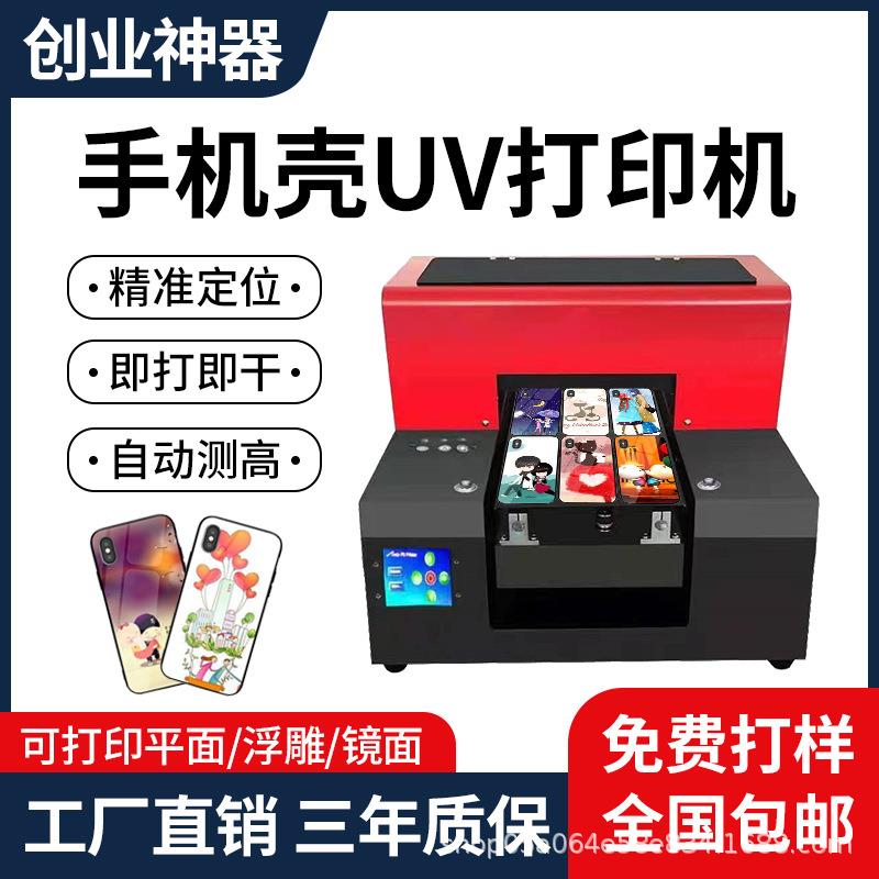 A4uv打印机手机壳金属标牌亚克力木板玻璃pvc塑料小型平板印刷机
