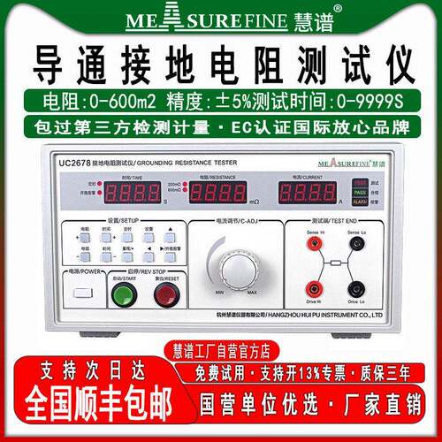 慧谱电器接地电阻测试仪台式32A/50A电流UC2678精度导通检测仪