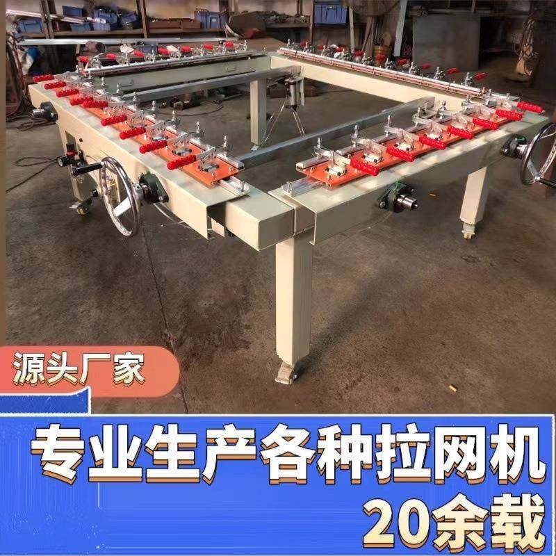 厂家热销机械式网布链条气动绷网机丝网印刷单夹头手动拉网机,机械设备,印刷设备,淘宝优惠券,粉丝福利购,淘宝优惠卷
