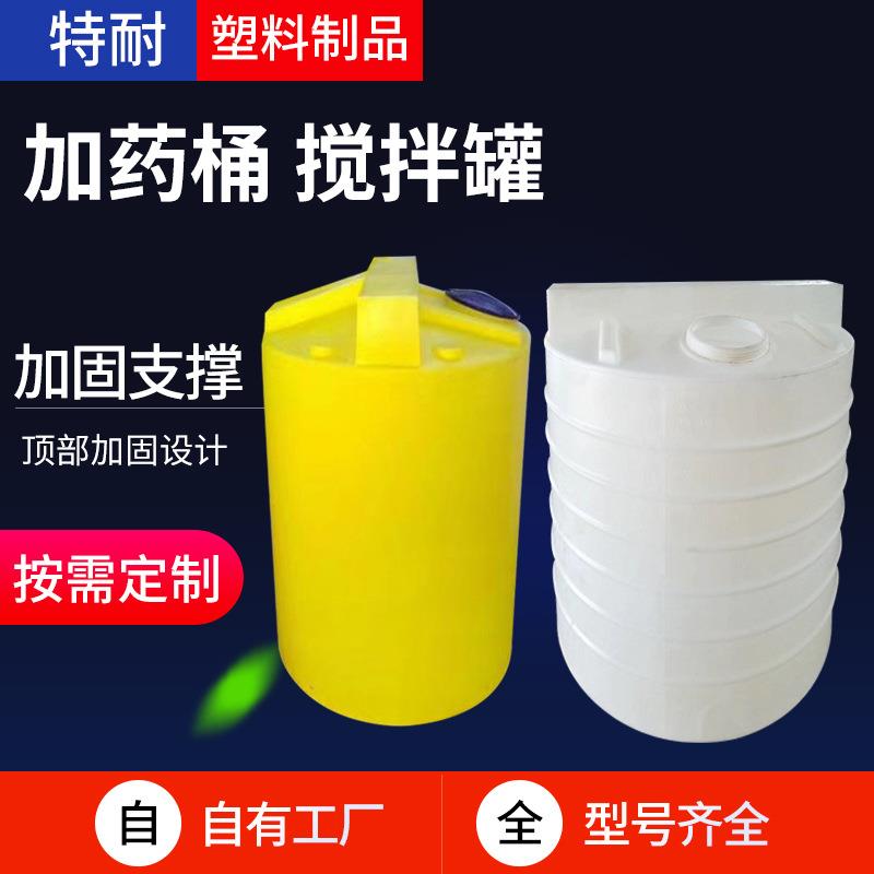 500升加药桶1吨2吨吨5吨8吨10吨加药箱搅拌塑料桶水处理药剂专用