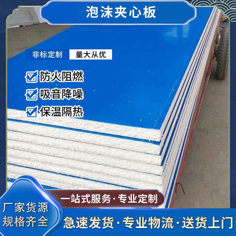 保温泡沫彩钢板泡沫板彩钢板防火施工围挡无尘车间隔热夹芯板