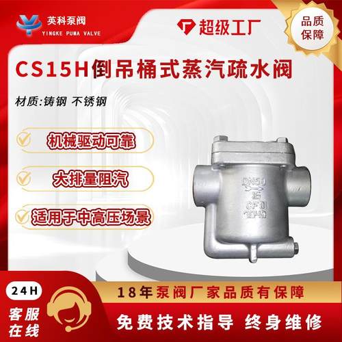 倒吊桶式疏水阀881蒸汽疏水器铸钢CS15H-16C丝扣高温锅炉管道dn25