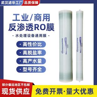 4040反渗透膜8040工业水处理高压ULP通用6 8寸反渗透ro膜滤芯