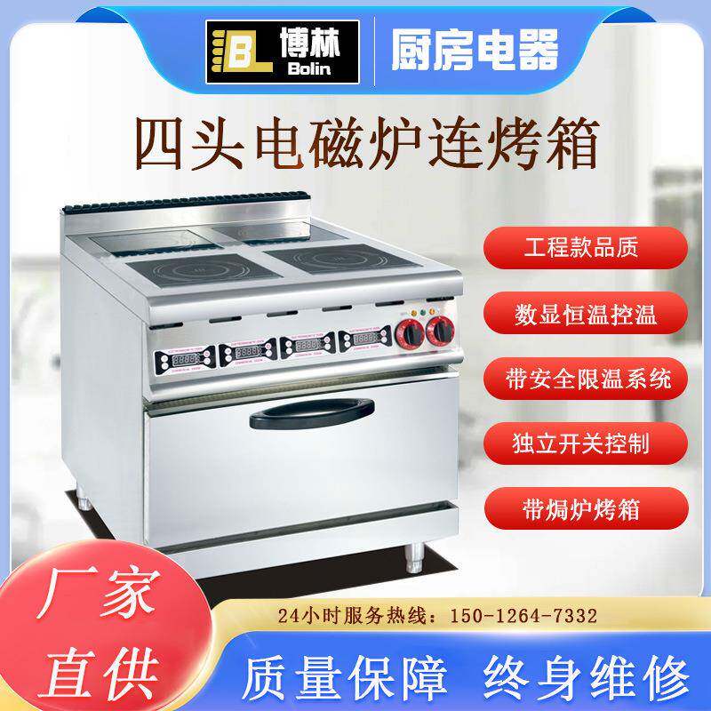 立式四六头电磁炉连焗炉商用四眼平底砂锅炉电陶炉烤箱一体组合炉