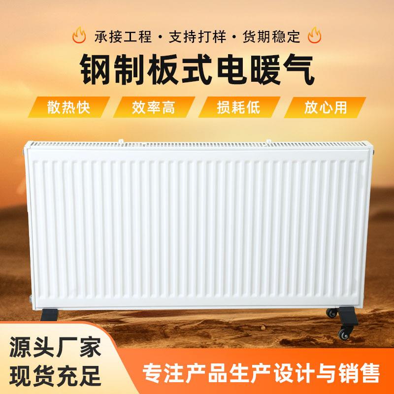 移动钢制板式电暖器加热暖气片节能省电取暖器快速加热家用电暖气